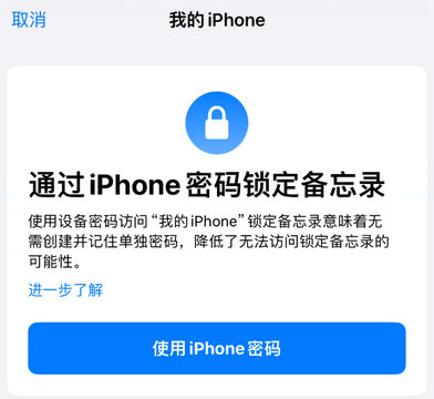 长倘口镇apple维修分享iPhone锁定备忘录的两种方式 