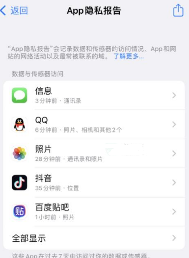 长倘口镇苹果15服务维修分享iPhone15如何开启App隐私报告