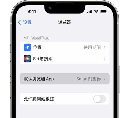 长倘口镇苹果手机维修店分享如何在iPhone上设置默认浏览器 