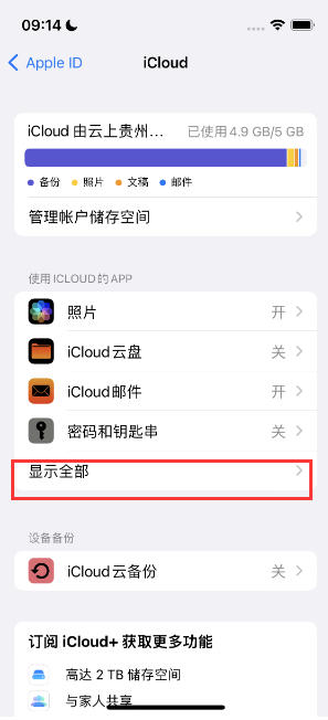 长倘口镇apple维修分享AppleMusic音乐库里出现了别人的歌单怎么办 